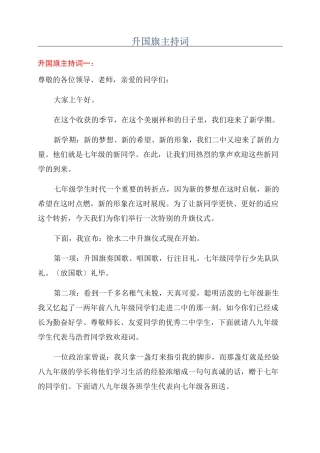 升国旗主持词