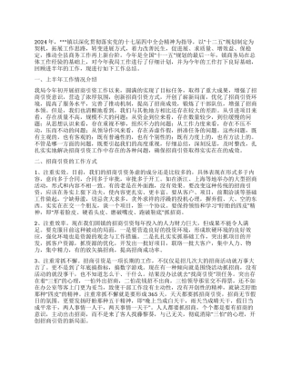 2024年乡镇商务局上半年工作总结