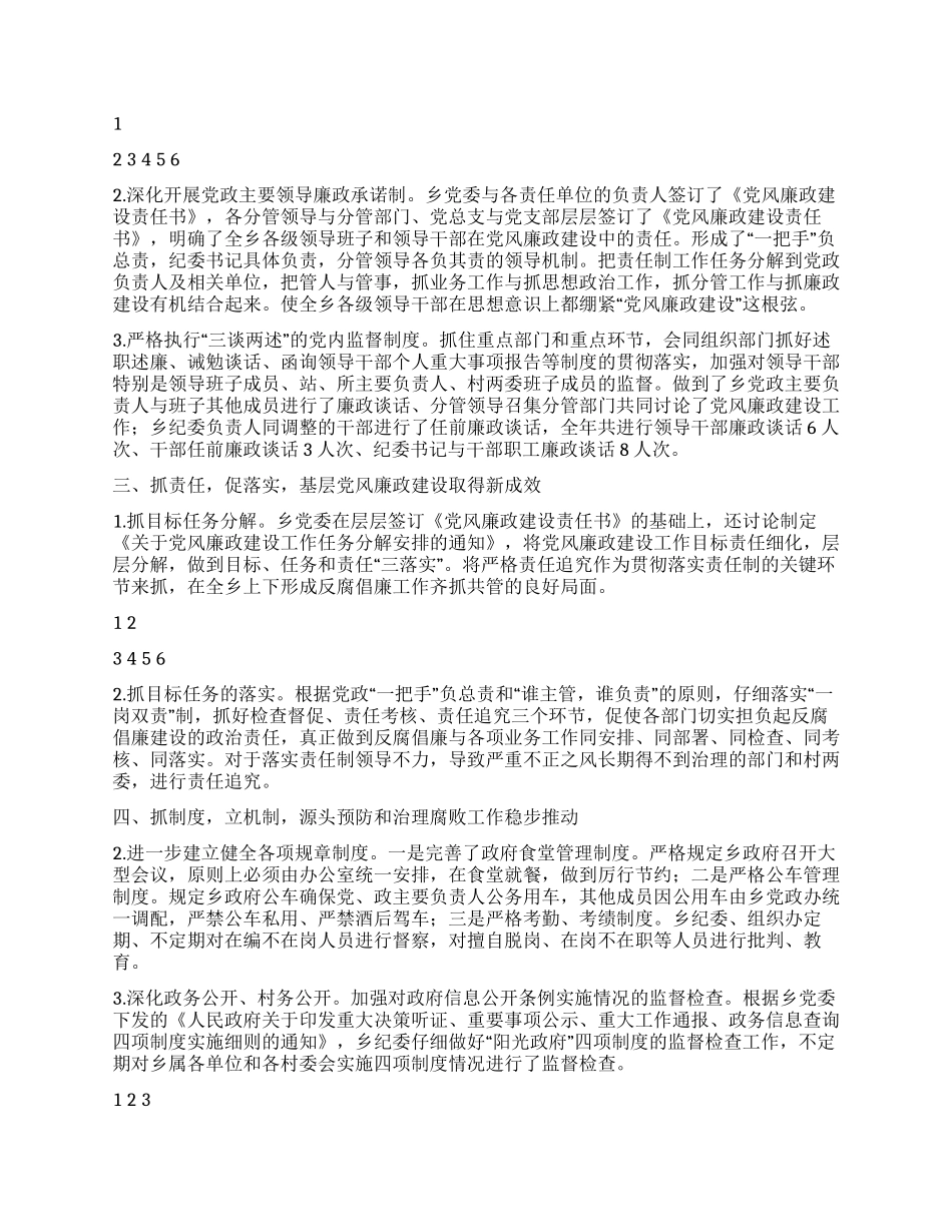 2024年乡镇反腐倡廉领导工作总结_第2页