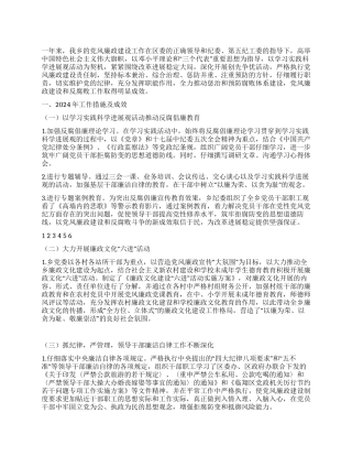 2024年乡镇反腐倡廉领导工作总结