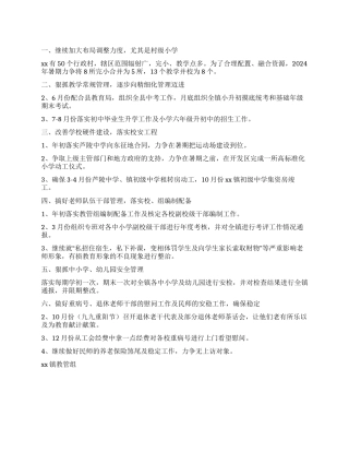 2024年乡镇基础教育工作规划