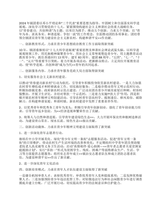 2024年乡镇团委工作规划