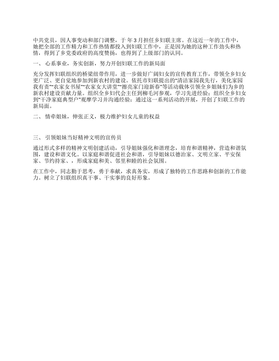 2024年乡镇妇女工作优秀事迹_第1页