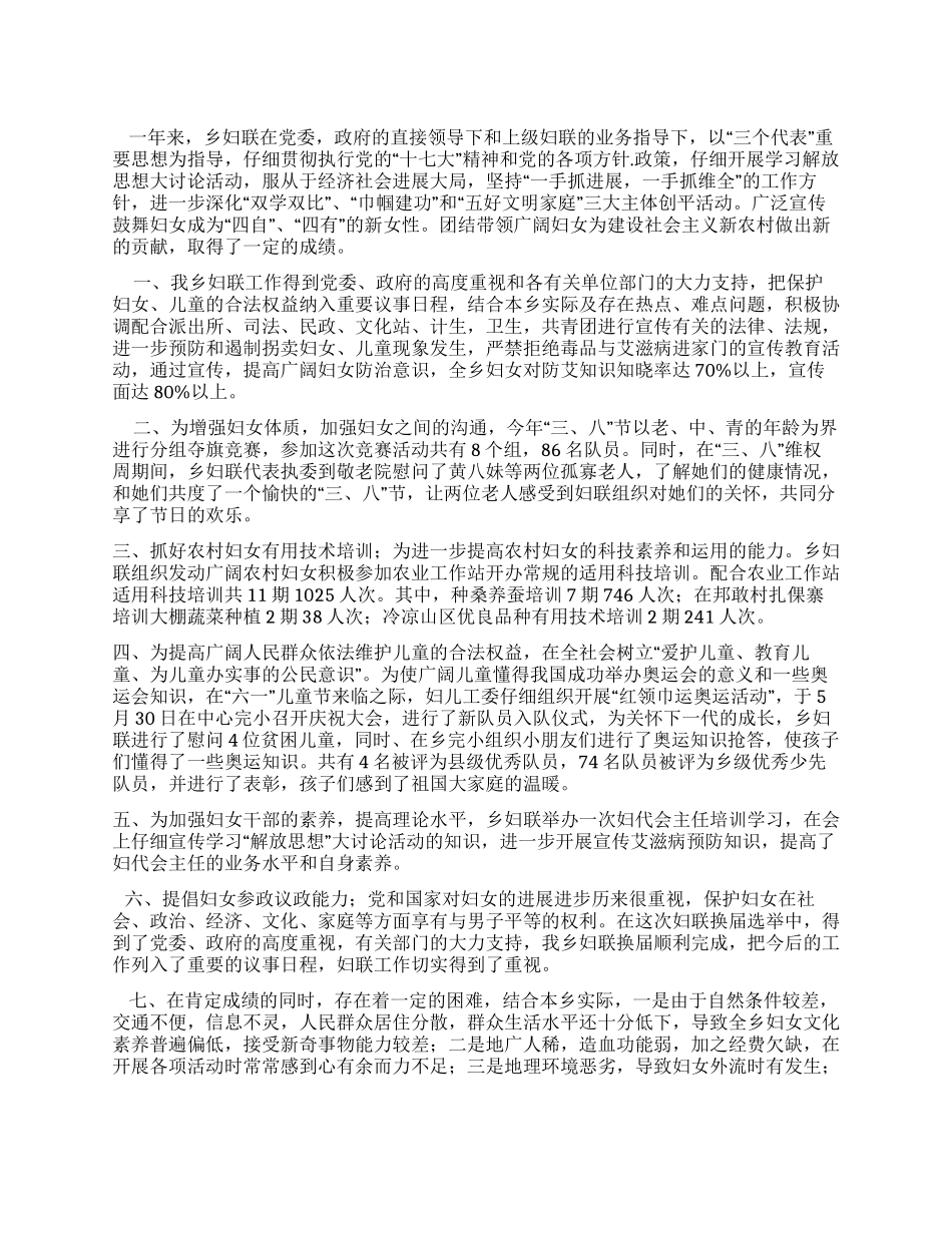 2024年乡镇妇女工作总结_第1页