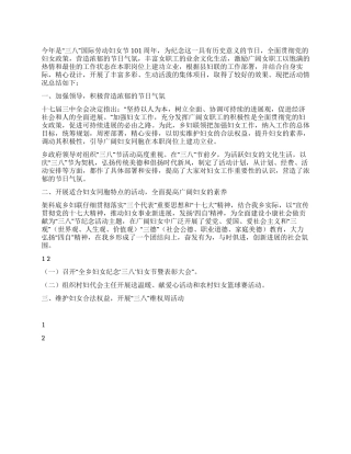 2024年乡镇妇联三八妇女节活动总结