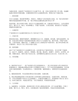 2024年乡镇委产业招商百日会战实施方案