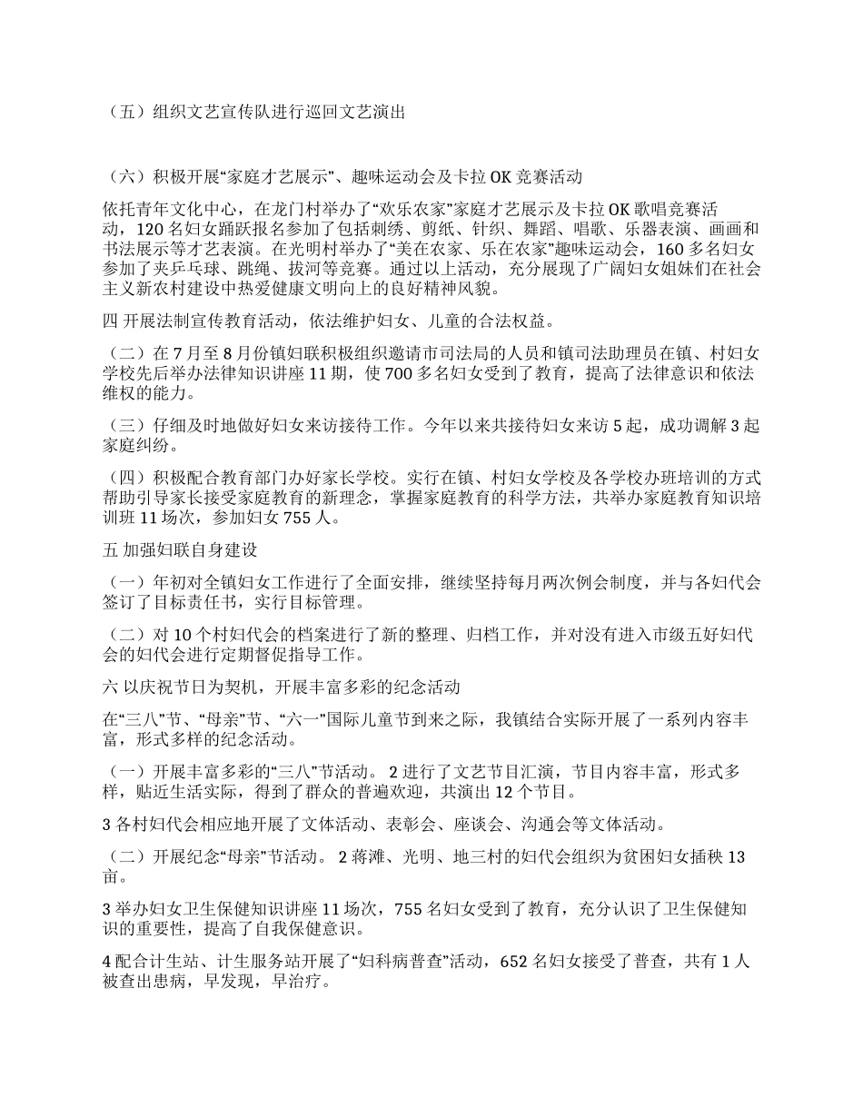 2024年乡镇妇联工作总结_第2页