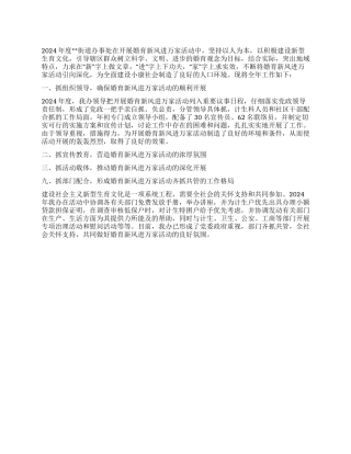 2024年乡镇婚育新风进万家活动总结