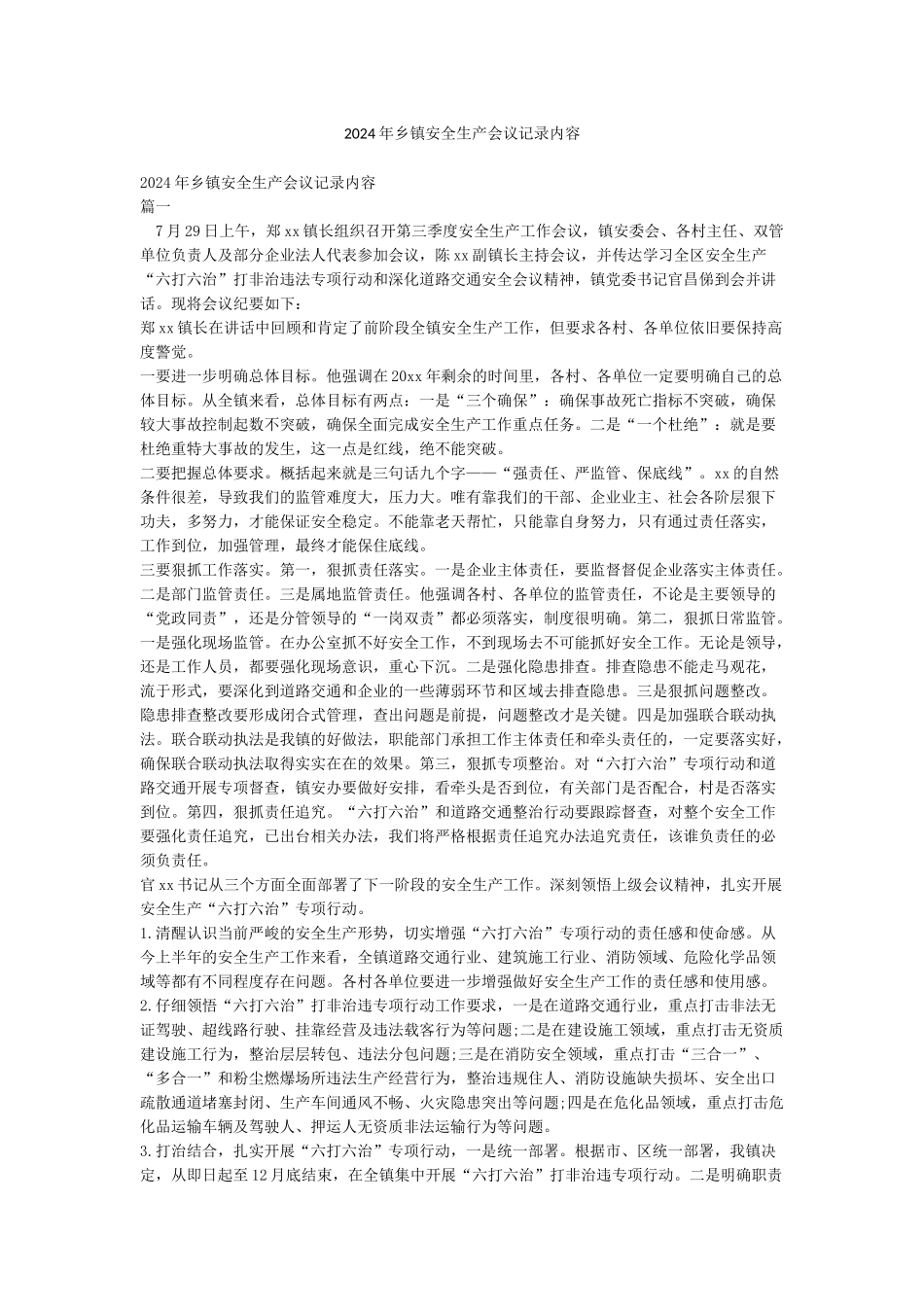 2024年乡镇安全生产会议记录内容_第1页