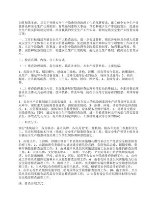 2024年乡镇安全生产检查措施