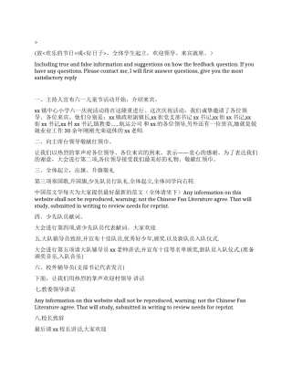 2024年乡镇小学六一庆祝活动主持词