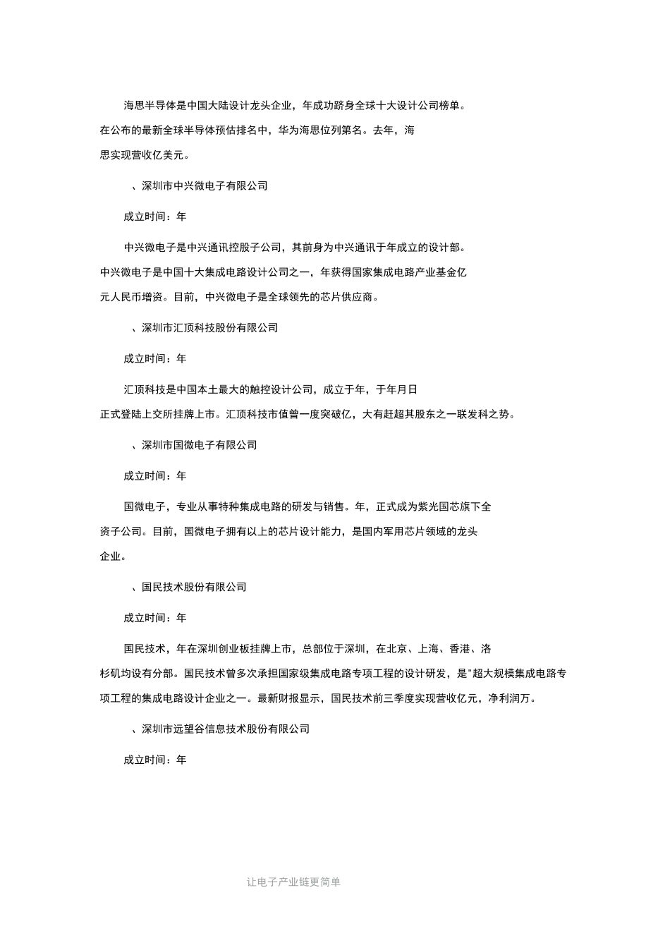 深圳本土IC设计公司都有哪些？_第2页