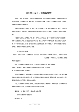 深圳本土IC设计公司都有哪些？