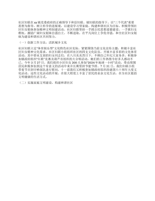 2024年乡镇妇联年终总结