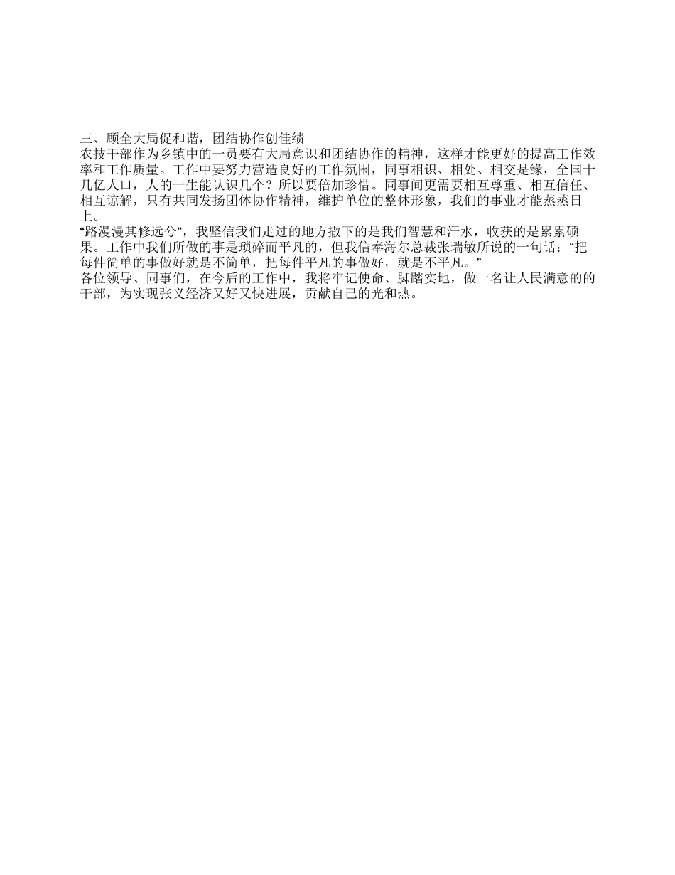 2024年乡镇干部创先争优演讲稿_第1页