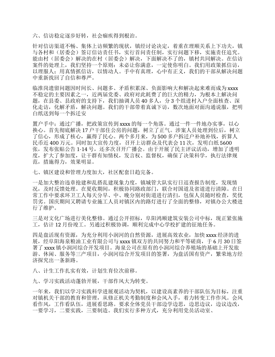 2024年乡镇年终总结_第2页