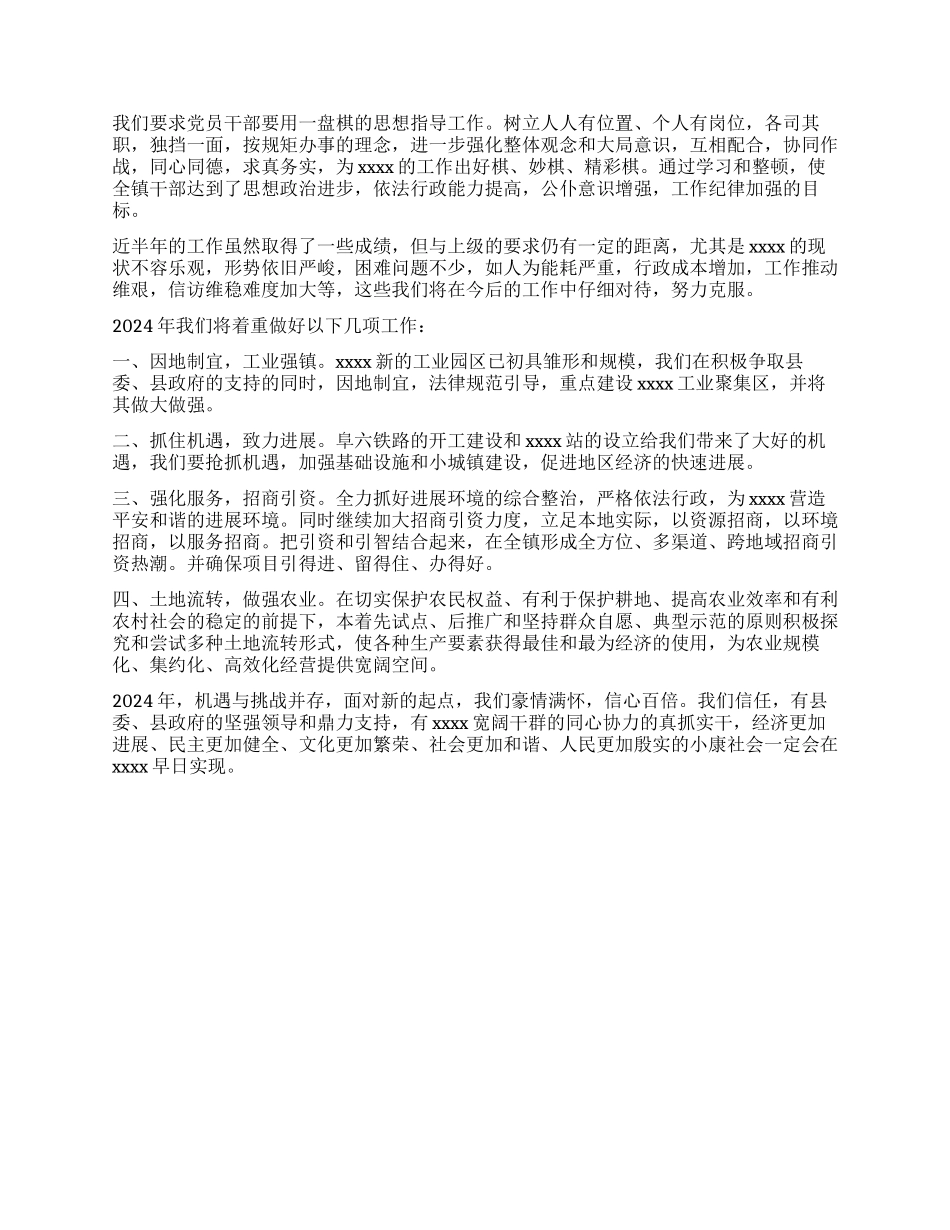2024年乡镇年终总结_第3页