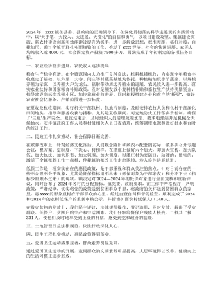 2024年乡镇年终总结