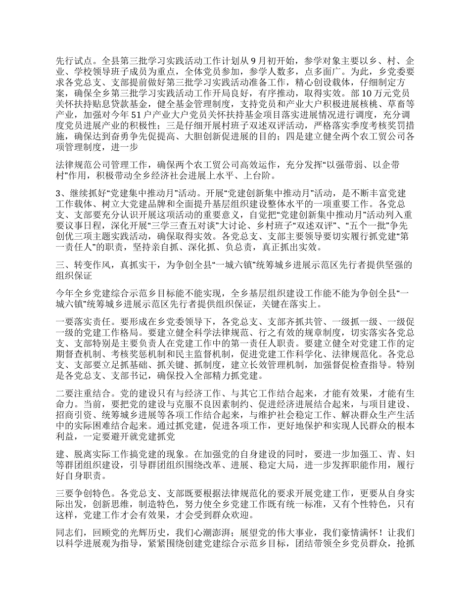 2024年乡镇庆七一建党89周年表彰大会上的讲话_第2页