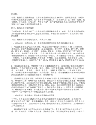 2024年乡镇庆七一建党89周年表彰大会上的讲话