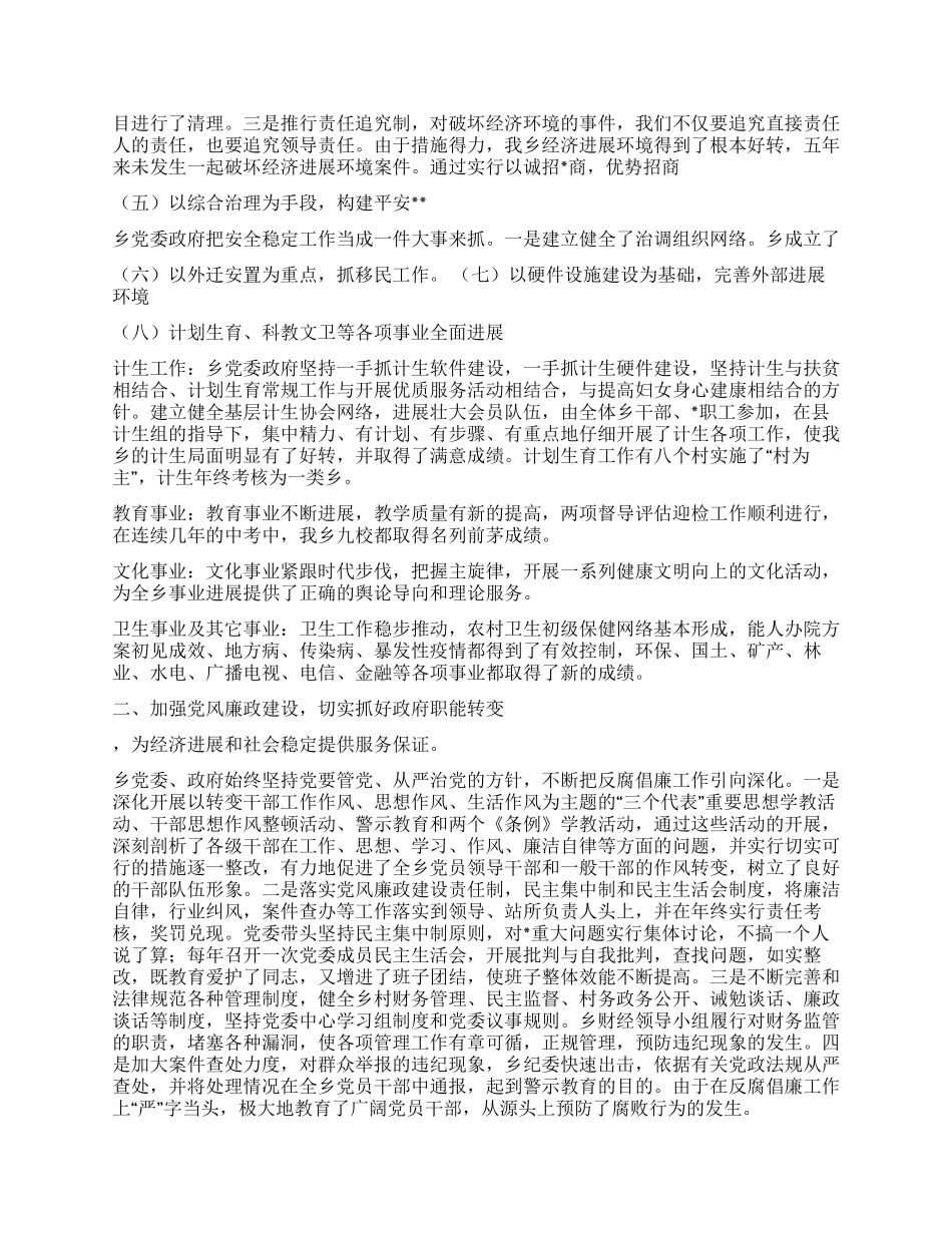 2024年乡镇政府班子首任述职述廉报告_第2页