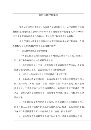 装饰质量控制措施