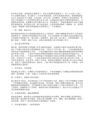 2024年乡镇文明创建工作总结