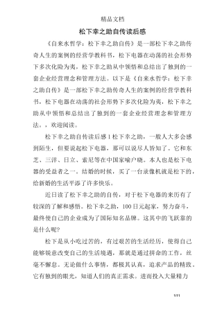 松下幸之助自传读后感