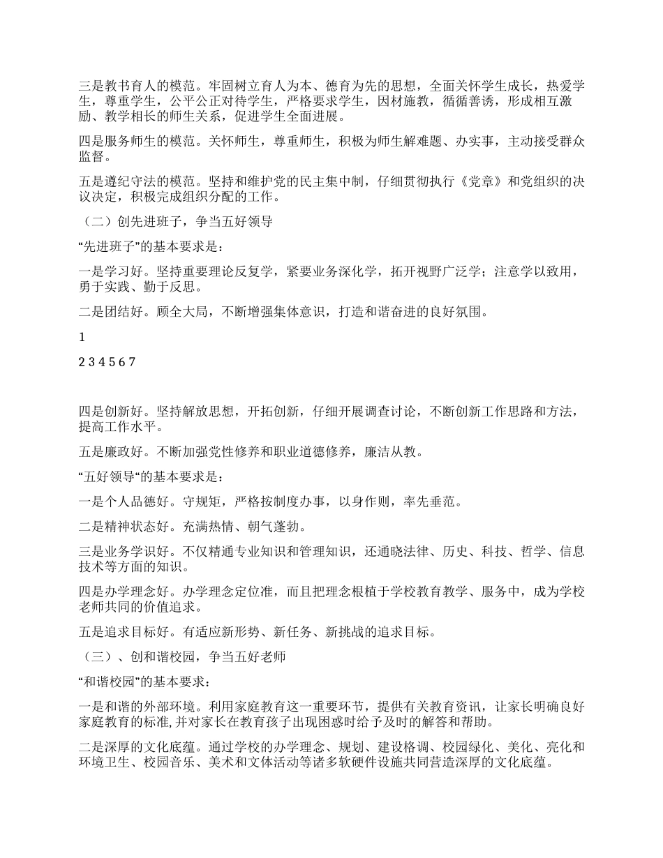 2024年乡镇校区开展“争先创优活动实施方案_第2页