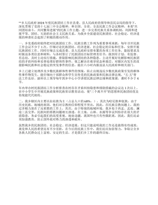 2024年乡镇政府民族团结工作总结