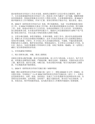 2024年乡镇新型农村合作医疗工作总结