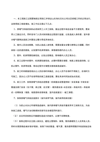 暖气安装改造项目工程施工组织设计方案