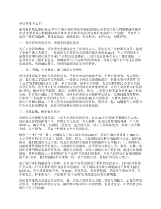 2024年乡镇消防安全总结会发言材料