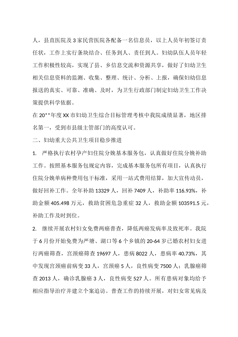 医院年度妇幼保健工作总结_第3页