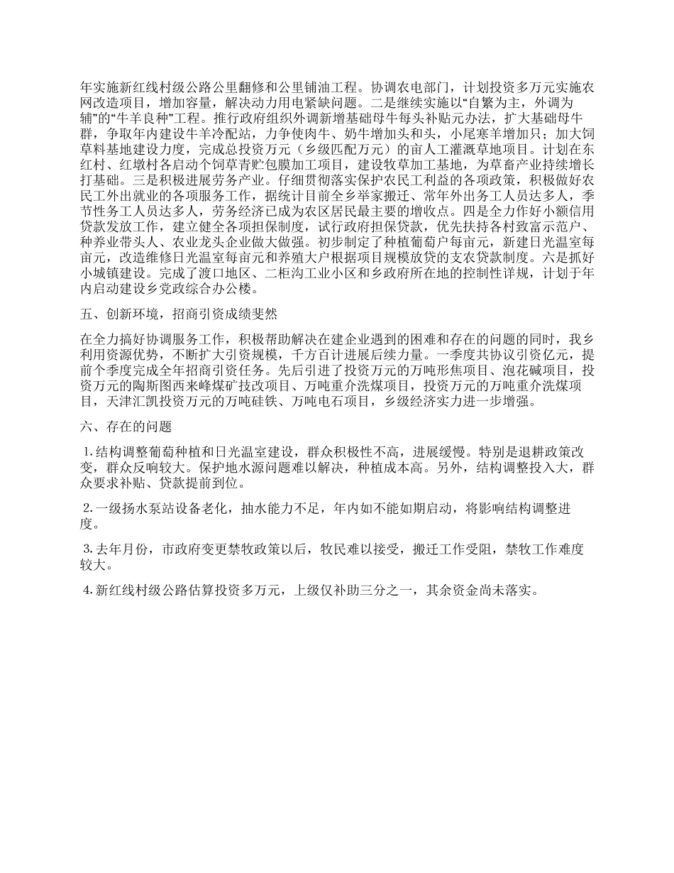 2024年乡镇第一季度工作总结_第2页