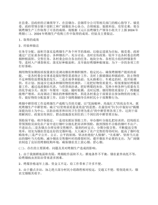 2024年乡镇烤烟工作总结及2024年生产规划