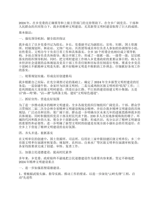 2024年乡镇精神文明建设工作总结及2024年工作重点