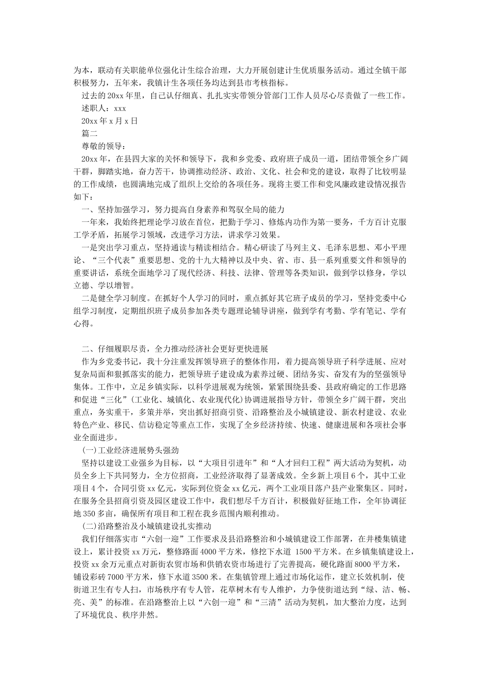 2024年乡镇纪委书记述职述廉述德报告_第2页