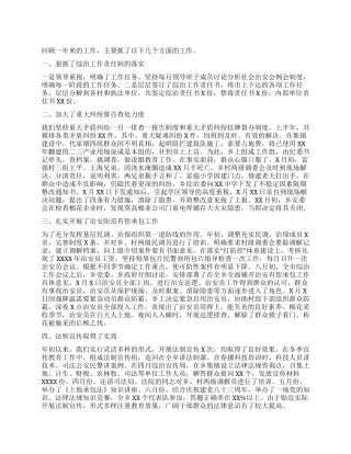 2024年乡镇社会治安综合