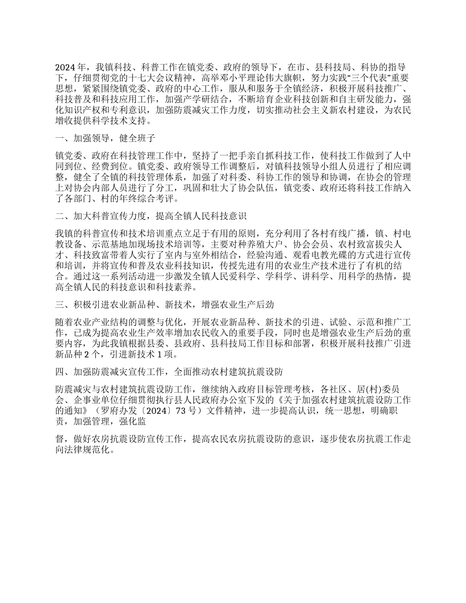 2024年乡镇科普工作总结_第1页