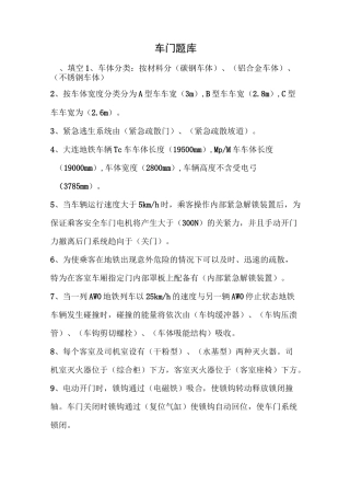地铁车辆车门题库
