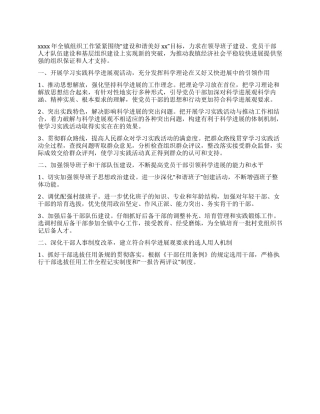 2024年乡镇组织工作要点