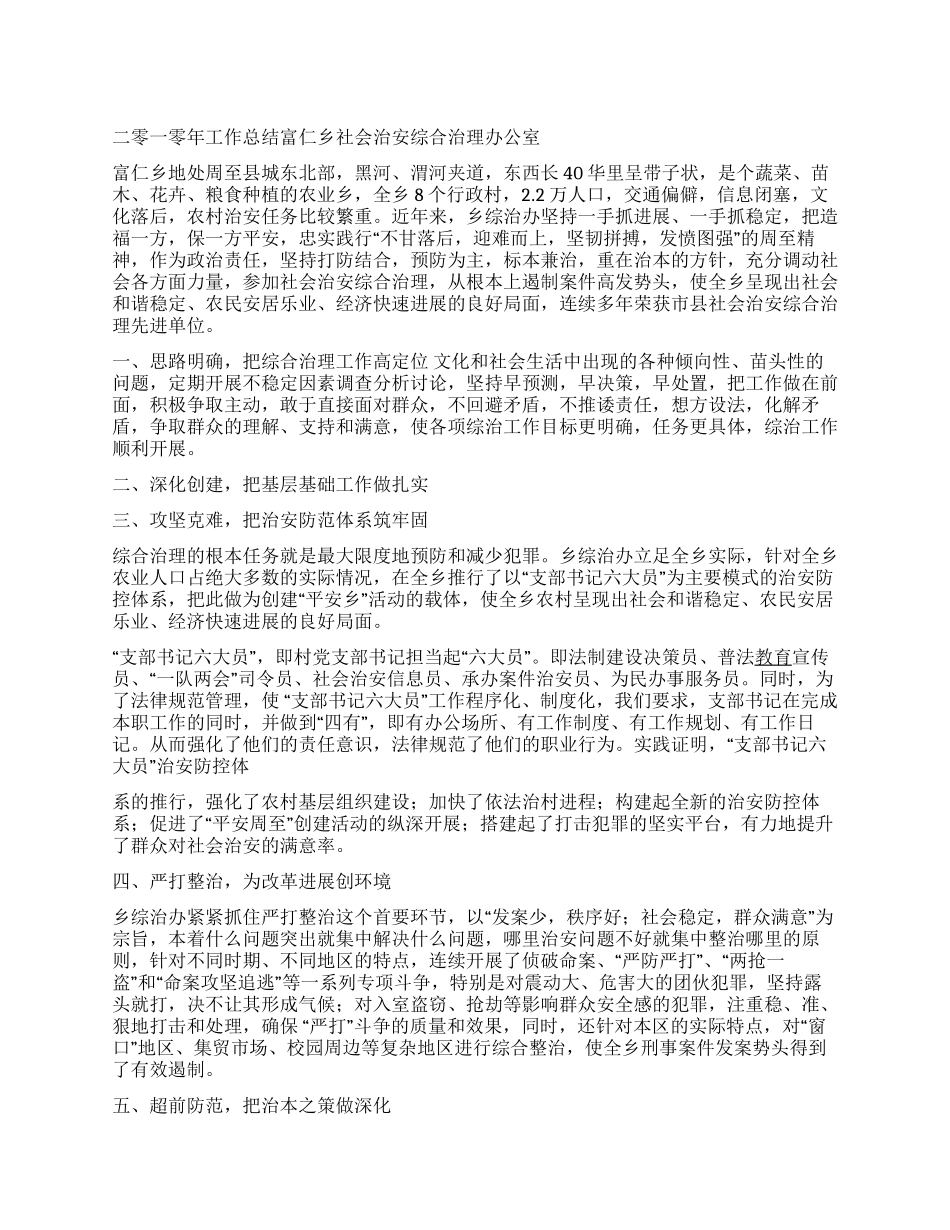 2024年乡镇综治办工作总结_第1页