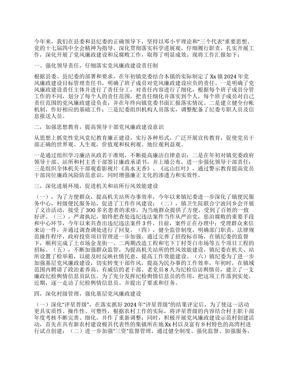 2024年乡镇纪检上半年工作总结_第1页