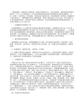 2024年乡镇老龄委老体协工作总结