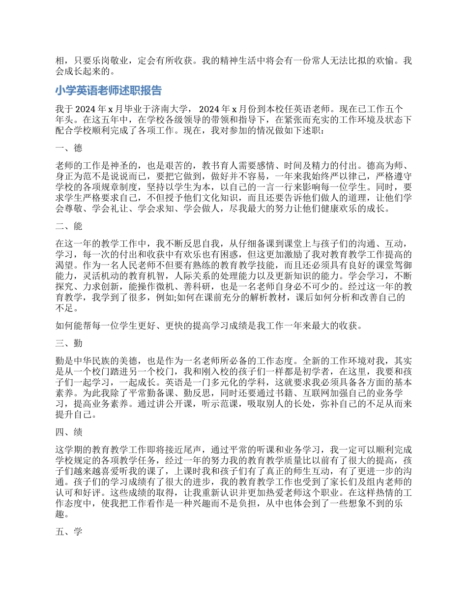 2024年乡镇纪委述职述廉报告_第2页