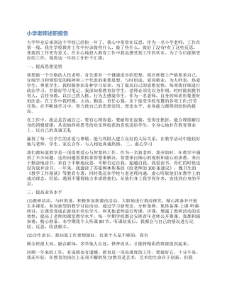 2024年乡镇纪委述职述廉报告