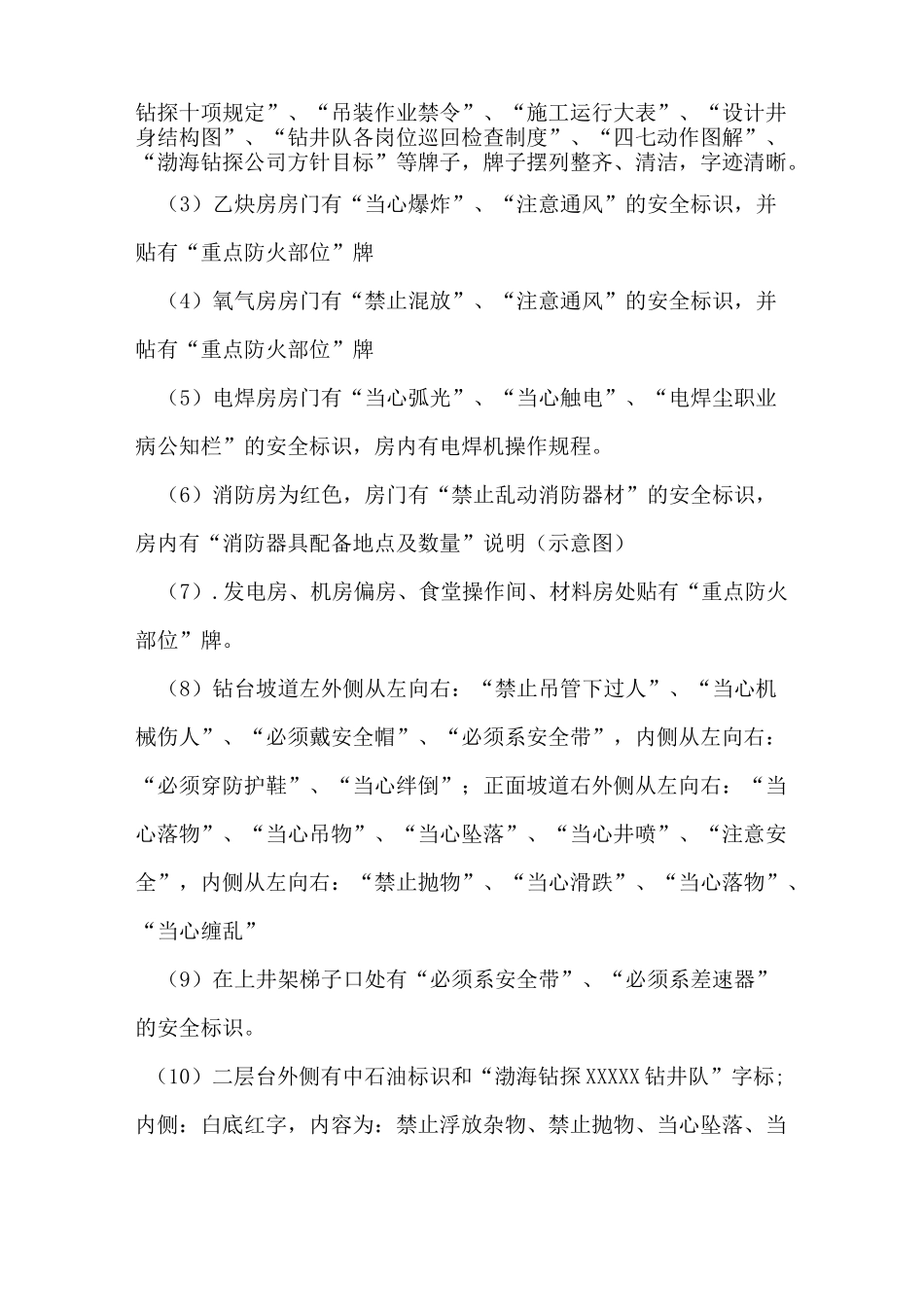 (完整版)目视化管理方案_第3页