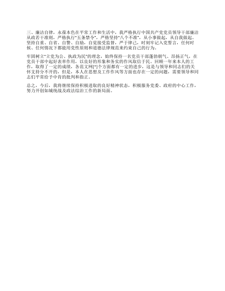 2024年乡镇统战部长述廉述职报告_第1页