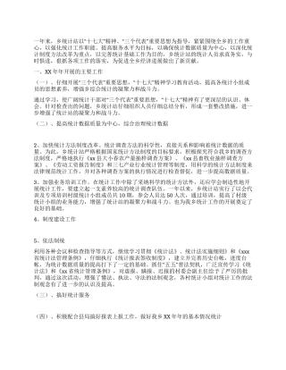 2024年乡镇统计工作总结